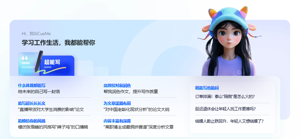 夸克 CueMe 智能对话助手体验：拒绝 AI 味写作，支持 2 万字超长文和超多体裁