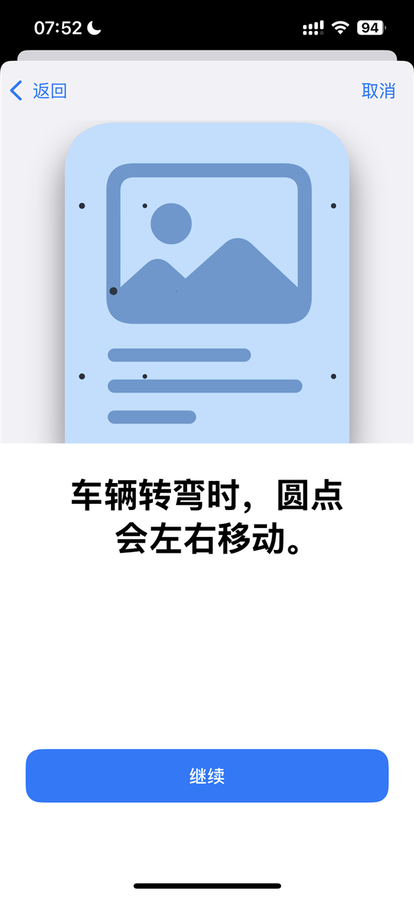 坐车不怕看手机!苹果iOS 18正式版发布:iPhone新增防晕车功能