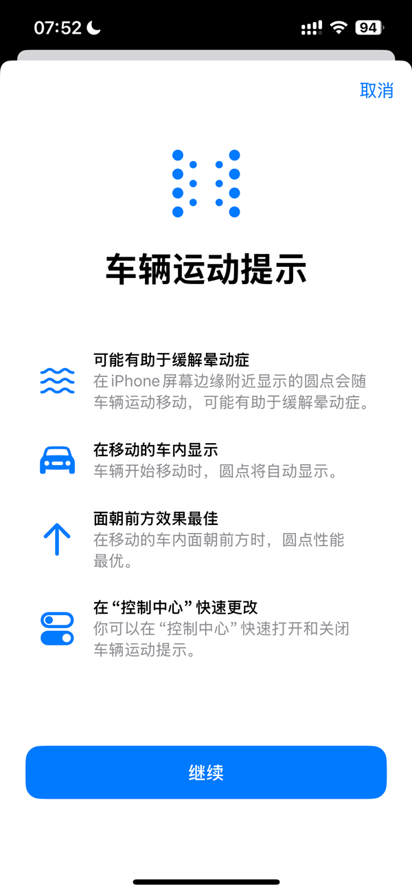 坐车不怕看手机!苹果iOS 18正式版发布:iPhone新增防晕车功能