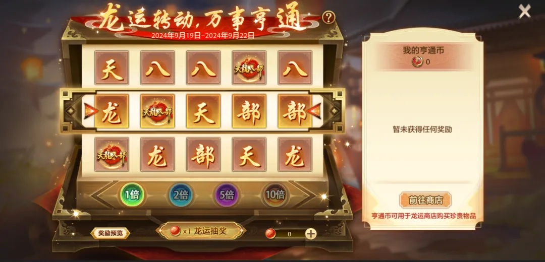 缘分天注定,花灯点亮情!龙运亨通再启,众多豪礼等你撩