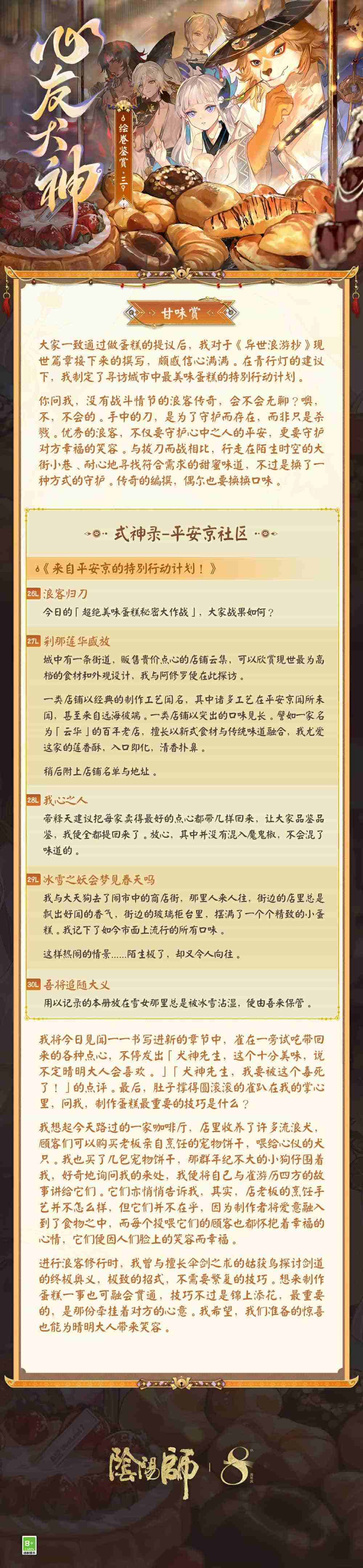 浪客的刀,只为守护而出鞘!《阴阳师》心友犬神绘卷在此奉上!