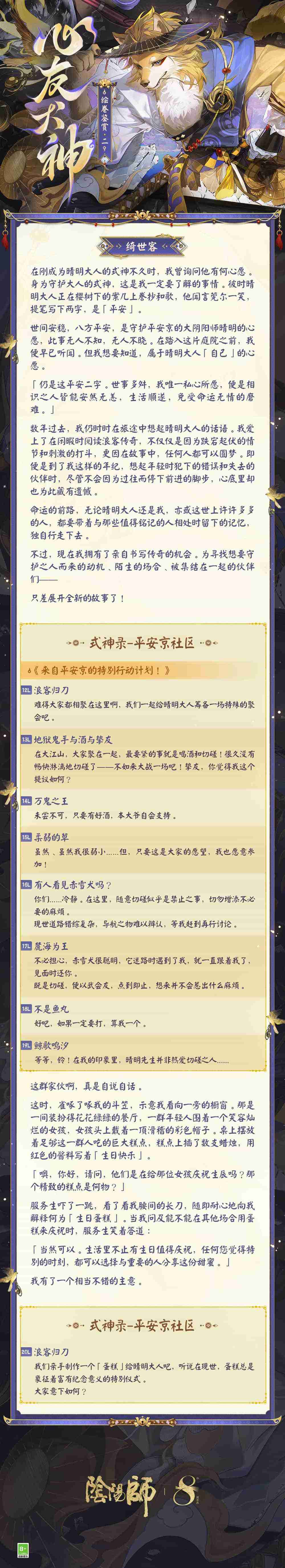 浪客的刀,只为守护而出鞘!《阴阳师》心友犬神绘卷在此奉上!