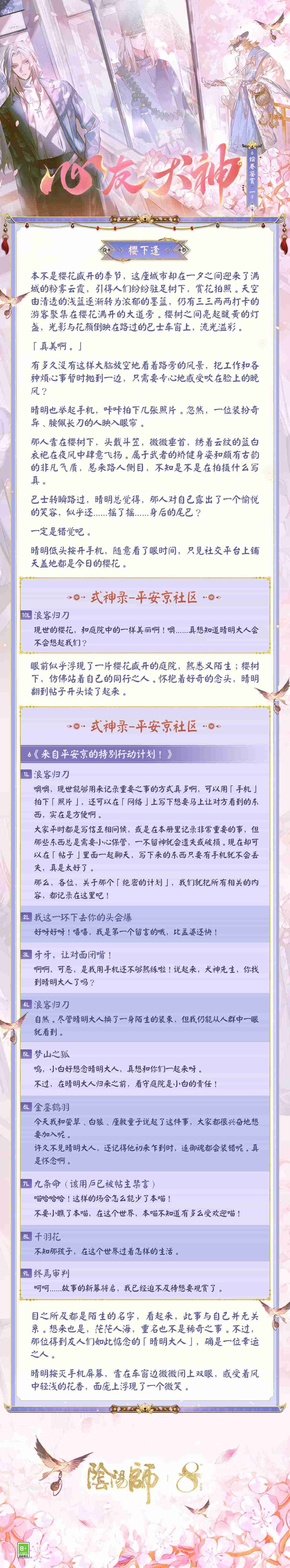 浪客的刀,只为守护而出鞘!《阴阳师》心友犬神绘卷在此奉上!