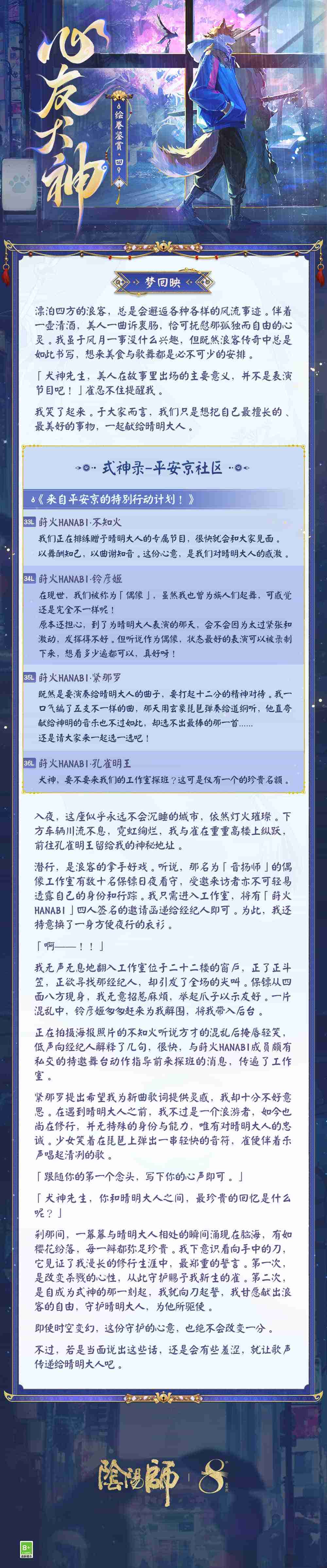 浪客的刀,只为守护而出鞘!《阴阳师》心友犬神绘卷在此奉上!