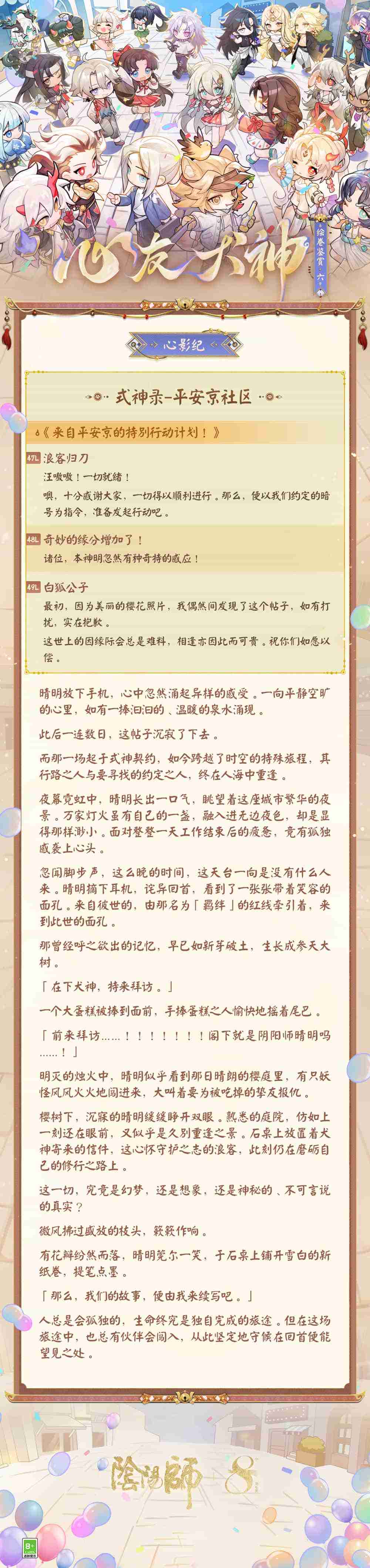 浪客的刀,只为守护而出鞘!《阴阳师》心友犬神绘卷在此奉上!