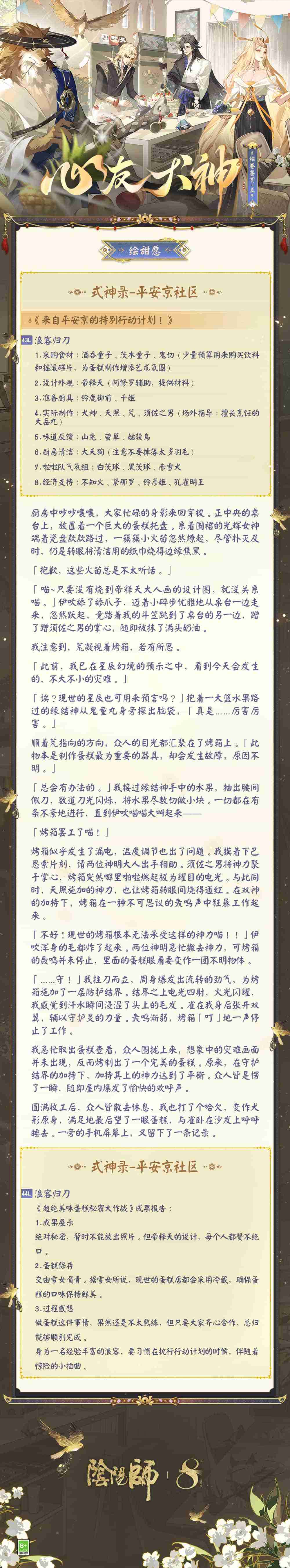 浪客的刀,只为守护而出鞘!《阴阳师》心友犬神绘卷在此奉上!