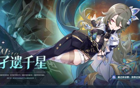 《崩坏3》7.8版本「遗星溯役」开启，全新S级角色薇塔「孑遗千星 」登场！