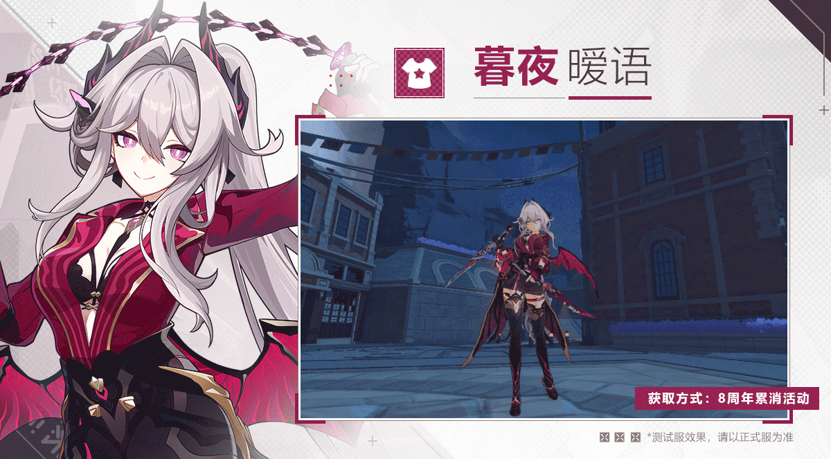 《崩坏3》7.8版本「遗星溯役」开启,全新S级角色薇塔「孑遗千星 」登场!