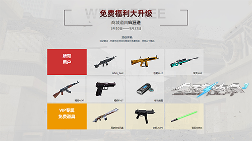 VIP尊享盛宴《全球使命3》乐享特权豪礼不间断