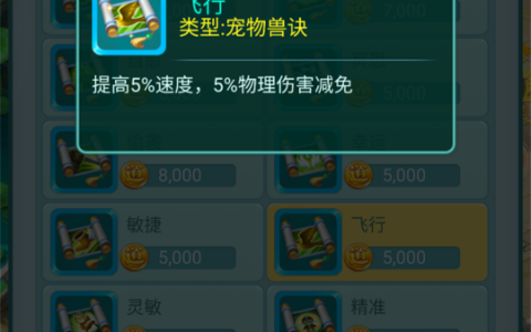 还在为宠物速度太慢而烦恼？《逍遥情缘》手游宠物增速就打这些技能