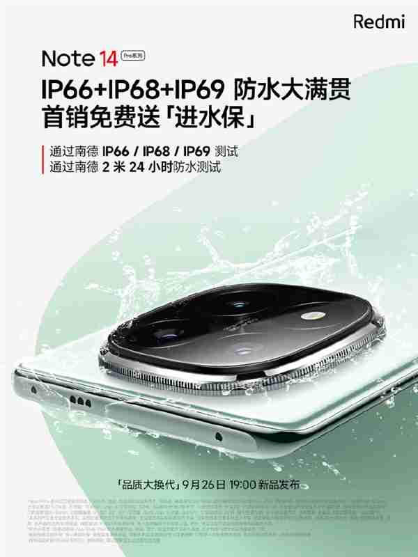 最强防水!Redmi Note 14 Pro全系支持IP66+IP68+IP69:首销送进水保