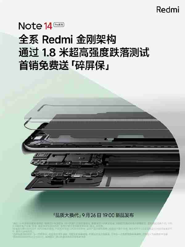 定档9月26日!Redmi Note 14 Pro系列首销送进水保、碎屏保