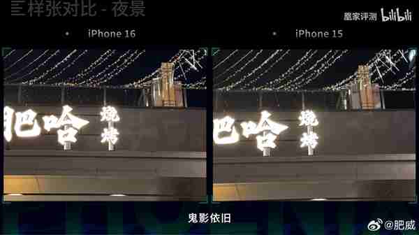 苹果官网删除iPhone 16后置镜头配备抗反射镜头涂层:实测相机鬼影还在