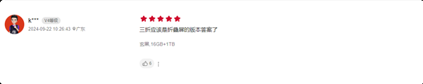 100%好评!华为Mate XT三折叠首批评价出炉:工业皇冠、秒变显眼包