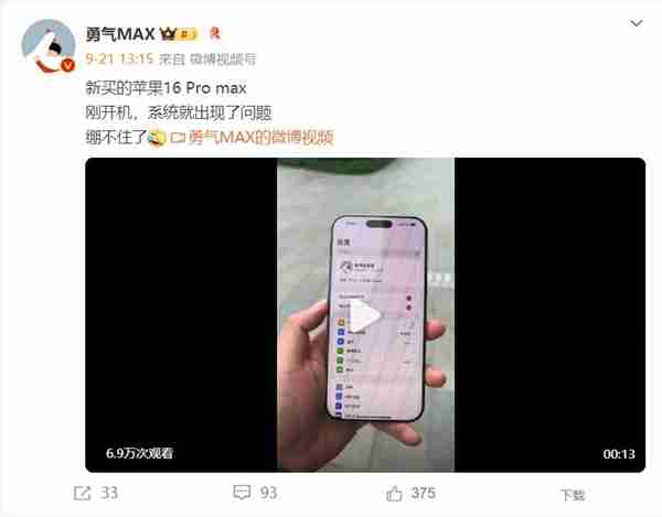 iPhone 16 Pro系列首发翻车:用户实测触摸屏失灵