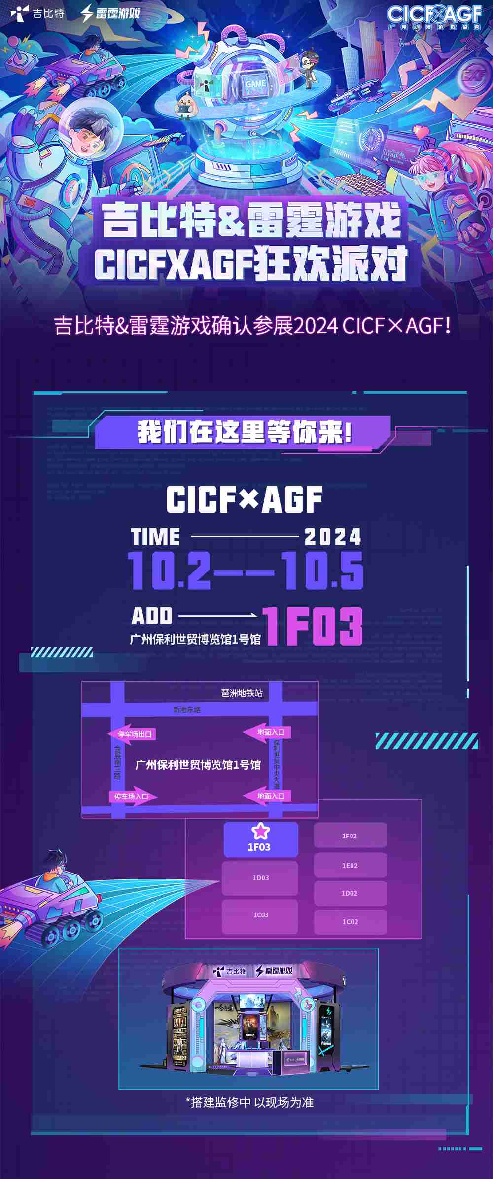 破次元相聚大湾区!吉比特&雷霆游戏CICF×AGF【确认参展】