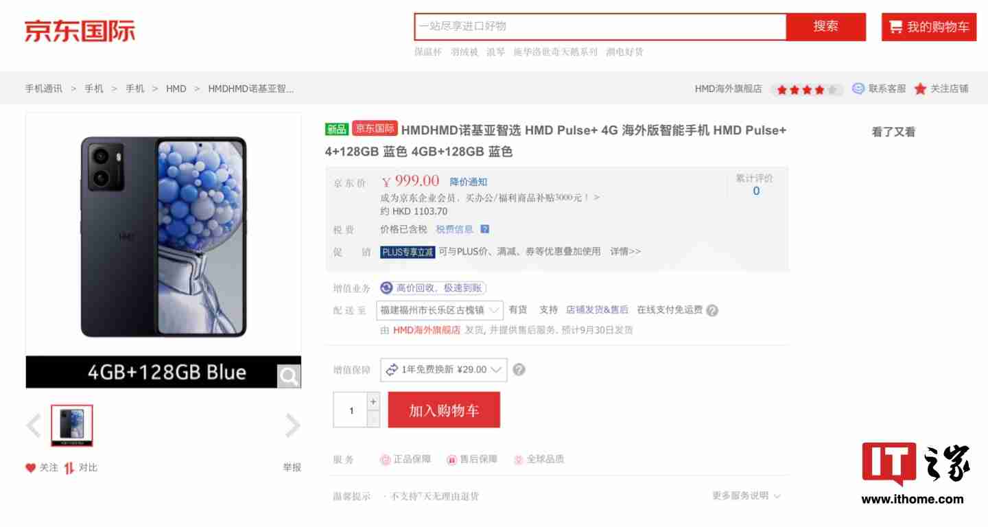号称“诺基亚智选”HMD 首款自有品牌机型 Pulse+ 上架:展锐 T606 + 4G + 128G 售 999 元