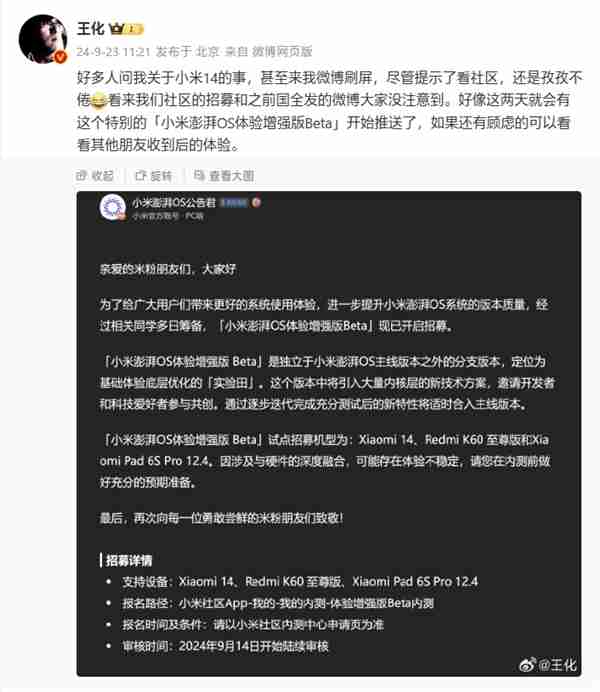 动效、游戏体验大提升!小米澎湃OS体验增强版Beta开始推送