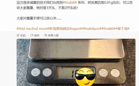 OPPO 周意保称 Find X8 手机重量“绝对是 1 开头，不是 2 开头”