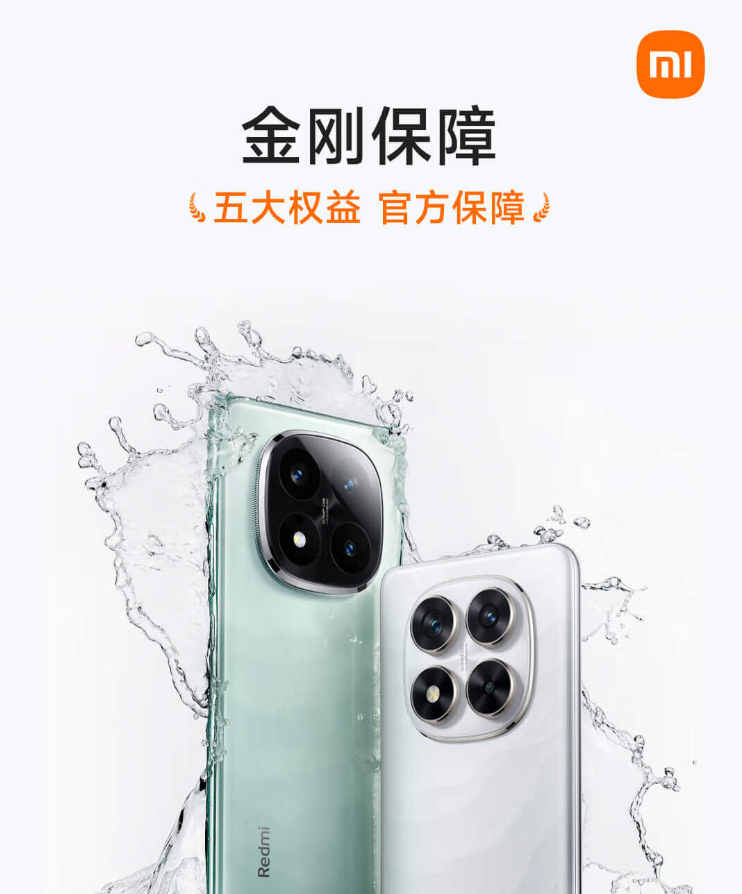 小米 redmi note 14 pro 手机“金刚保障”服务曝光,包含进水保、碎屏保等