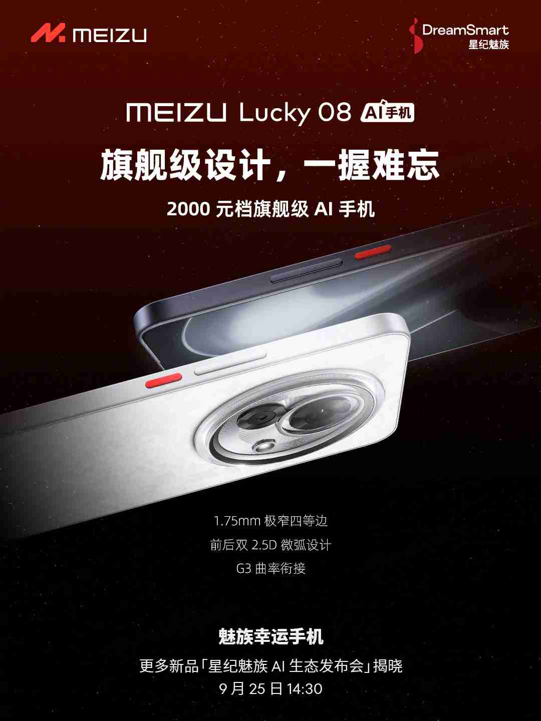 魅族 Lucky 08 手机配“神秘实体按键”,有望为 AI / 相机键