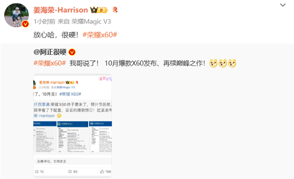 爆款预订!荣耀X60系列将于下月发布 姜海荣:很硬