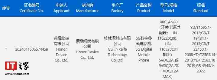 荣耀 X60 系列手机“10 月见”,3C 认证显示电源适配器支持 35W 输出功率