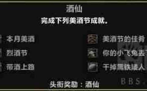 魔兽怀旧服：酒仙成就攻略，3天入手“酒仙”头衔