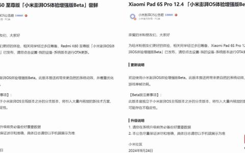 小米平板 6S Pro 12.4、Redmi K60 至尊版手机获推澎湃 HyperOS 体验增强版 Beta 升级
