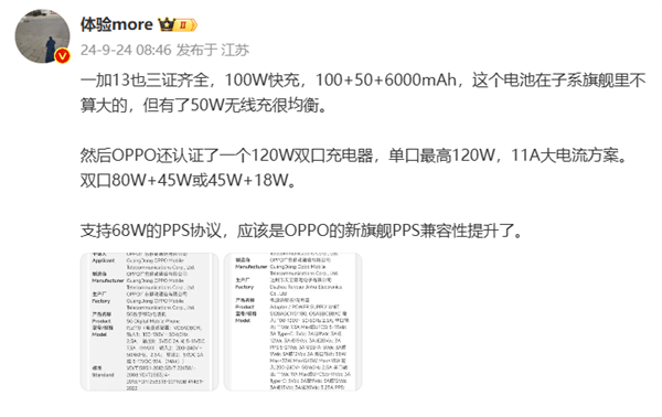 一加13三证齐全:配备6000mAh电池 支持50W无线快充