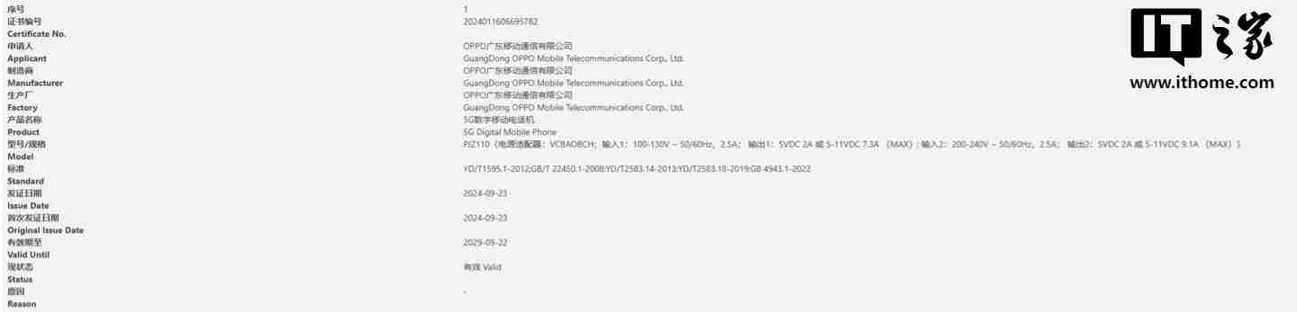 一加 13 手机通过国家 3c 质量认证,支持 100w 有线快充