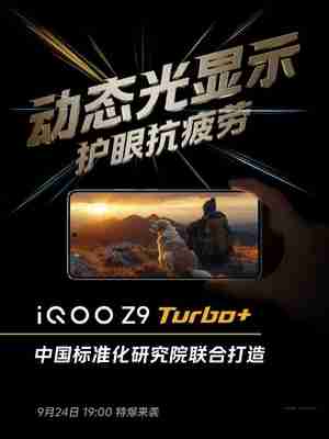 iQOO Z9 Turbo+看点汇总:天玑9300+同档唯一 性能无敌