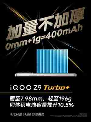 iQOO Z9 Turbo+看点汇总:天玑9300+同档唯一 性能无敌