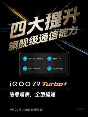 iQOO Z9 Turbo+看点汇总:天玑9300+同档唯一 性能无敌