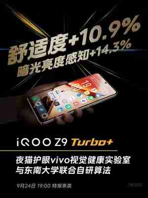 iQOO Z9 Turbo+看点汇总:天玑9300+同档唯一 性能无敌
