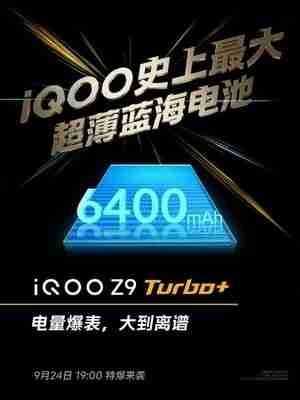 iQOO Z9 Turbo+看点汇总:天玑9300+同档唯一 性能无敌