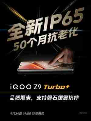 iQOO Z9 Turbo+看点汇总:天玑9300+同档唯一 性能无敌