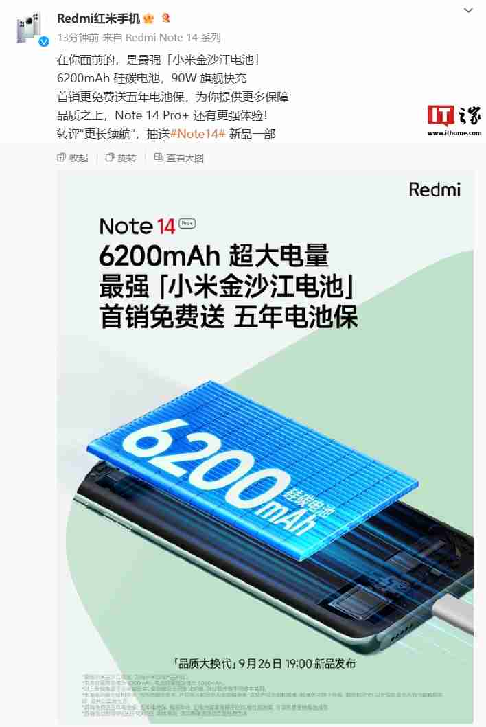 小米 redmi note 14 pro+ 手机配备 6200mah 硅碳电池,支持 90w 快充