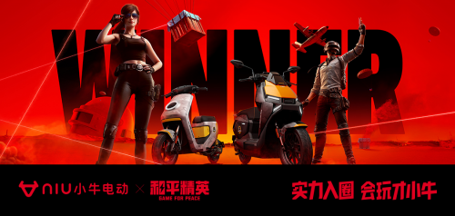 实力入圈!小牛电动发布 FX/MT和平精英联名款,明年3月实现游戏内深度植入