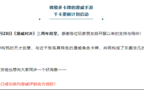 漫威野心仍在中国？IP作《漫威对决》爆料“已长期续约”