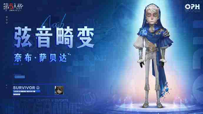 迎击风浪,梦想集结!《第五人格》佣兵电竞系列IDV-ES奇珍时装全新上线