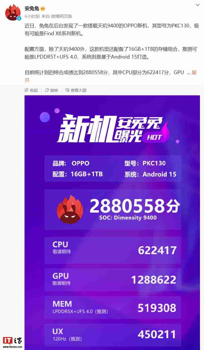 OPPO“PKC130”新机现身安兔兔:超 288 万分、16GB+1TB 存储组合,预计为 Find X8 Pro 卫星通信版