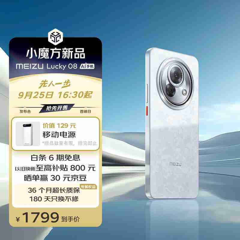 星轨科技美学设计，魅族 Lucky 08 AI 手机