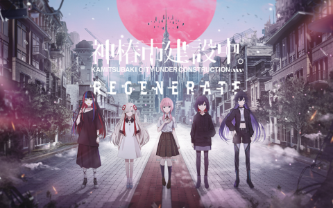 黑暗幻想冒险游戏《神椿市建设中。REGENERATE》即日起接受预购