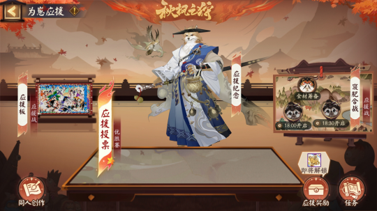 秋意渐浓 ,爱意无限!《阴阳师》「为崽应援·秋枫之狩」优胜赛现已开启!