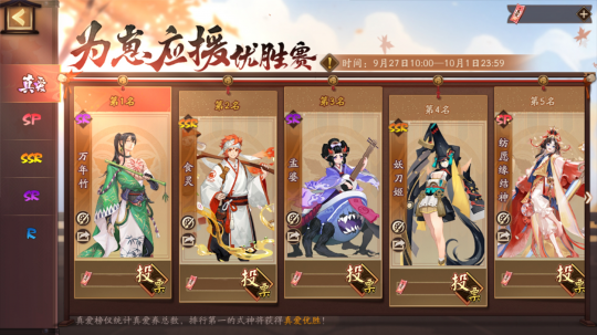 秋意渐浓 ,爱意无限!《阴阳师》「为崽应援·秋枫之狩」优胜赛现已开启!