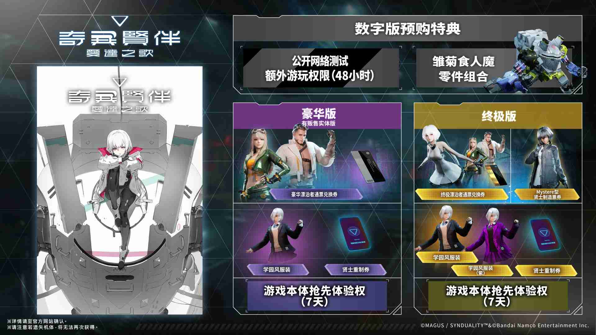 《奇异贤伴 爱达之歌》2025年1月23日发售!游戏版本情报及最新视频公开