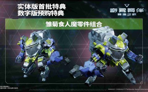 《奇异贤伴 爱达之歌》2025年1月23日发售！游戏版本情报及最新视频公开