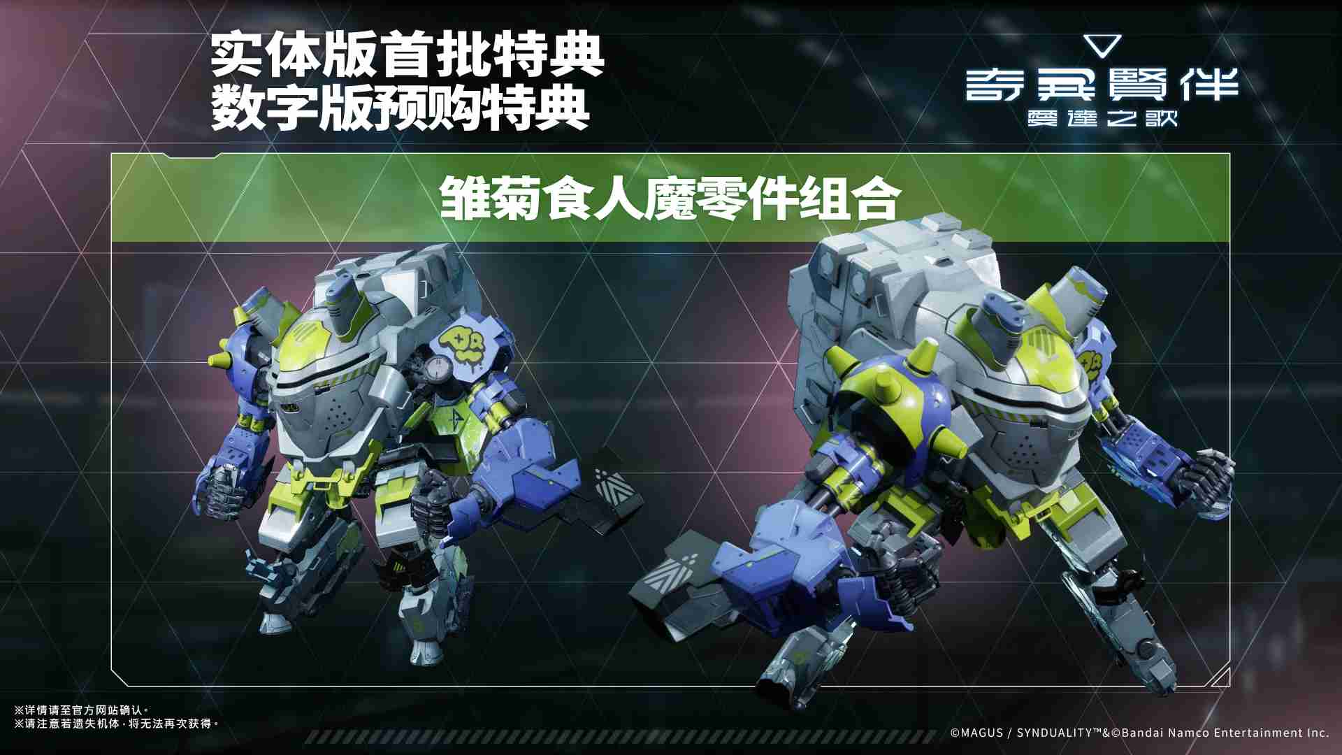 《奇异贤伴 爱达之歌》2025年1月23日发售!游戏版本情报及最新视频公开