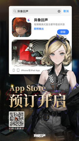 新怪谈二游前3?活到决赛圈的《异象回声》表现如何?